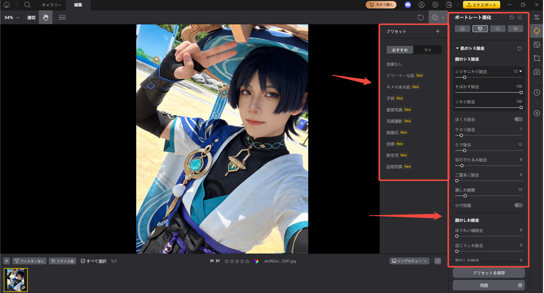PixPretty AIコスプレ 編集画面
