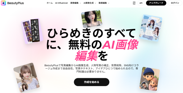 BeautyPlusのホーム画面