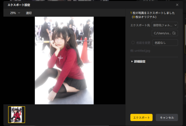 エクスポート画面