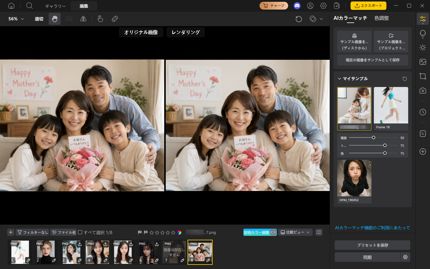 家族写真編集 pixpretty