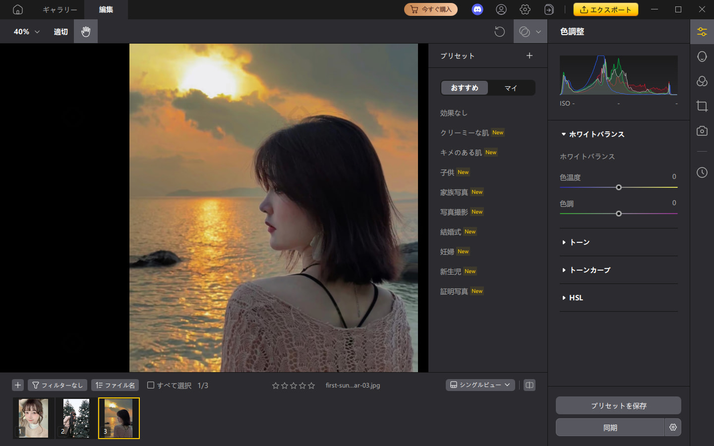 pixpretty　初日の出　写真編集
