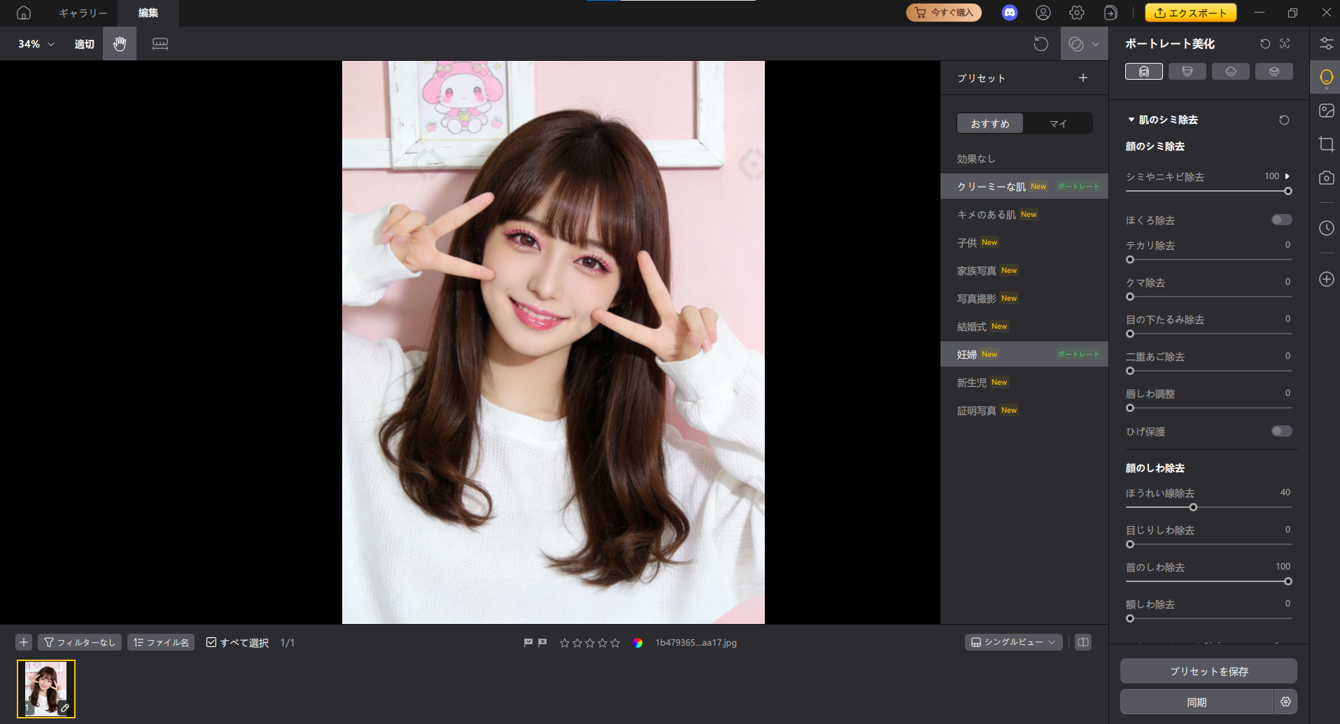 PixPretty　AI美化