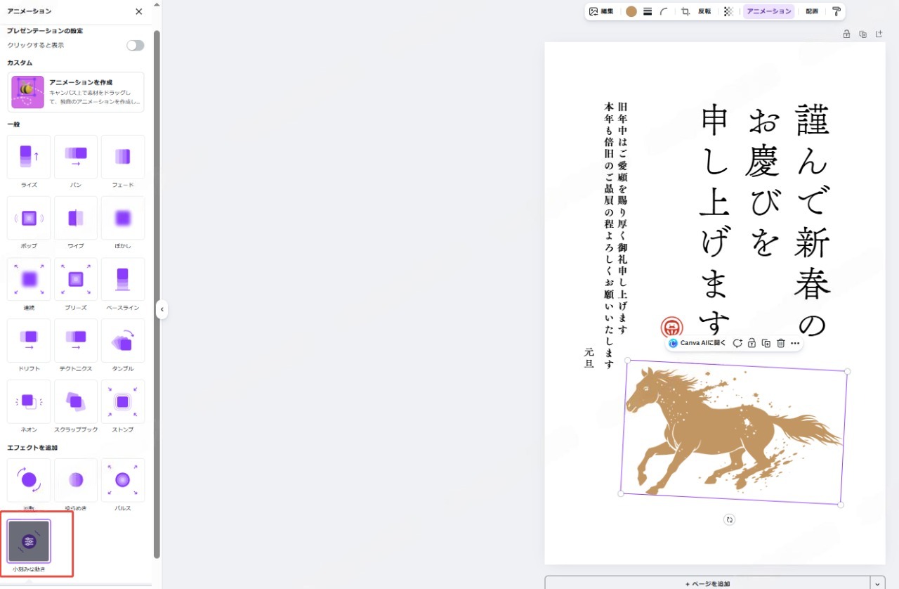 LINEで送れる動画年賀状の作り方 canva