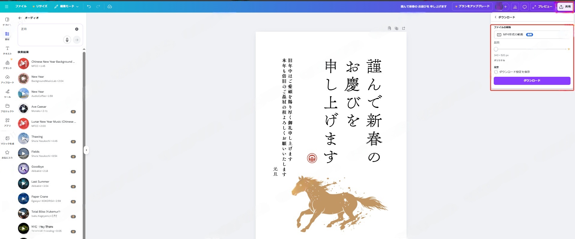 LINEで送れる動画年賀状の作り方 canva