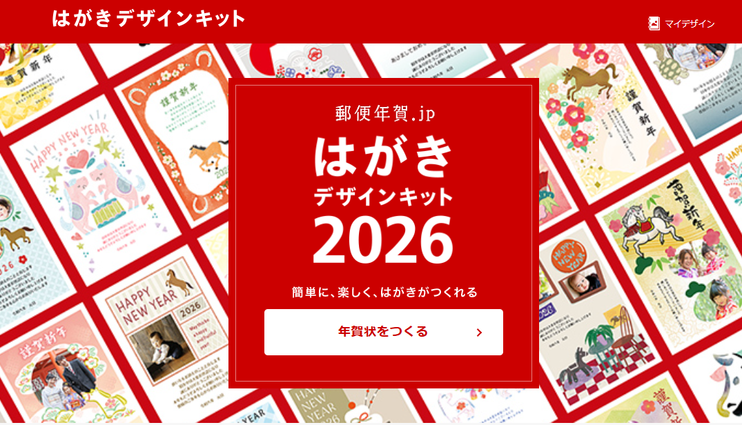 LINEで送れる動画年賀状の作り方 はがきデザインキット