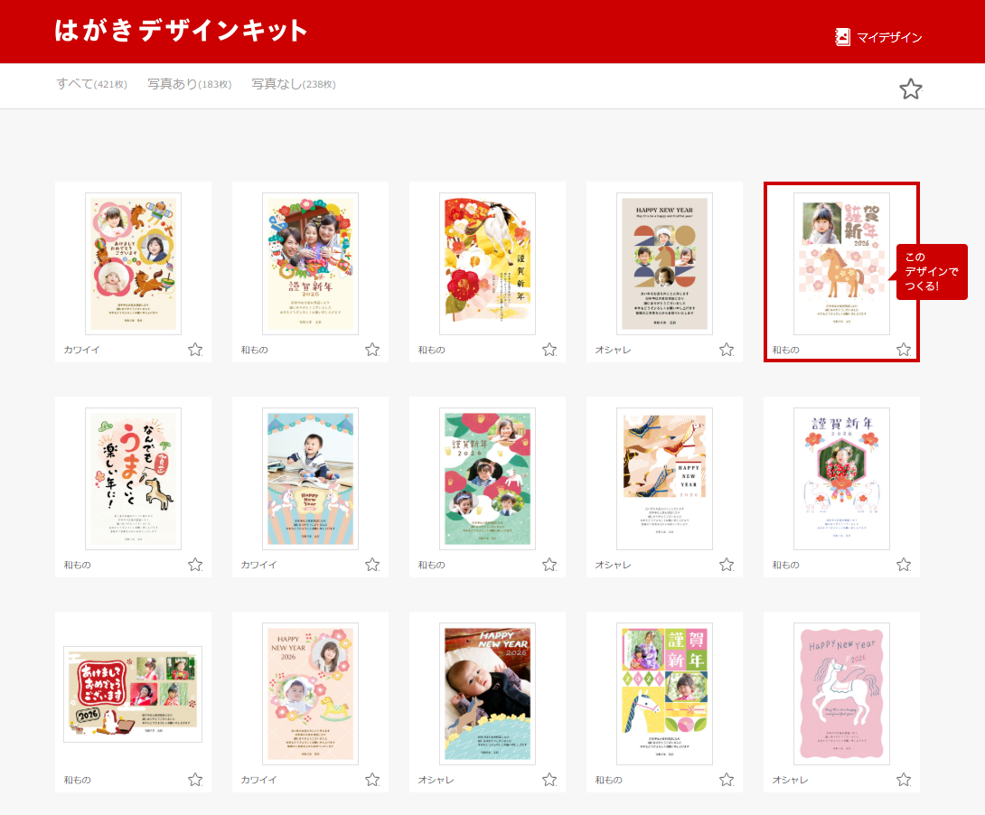 LINEで送れる動画年賀状の作り方 はがきデザインキット