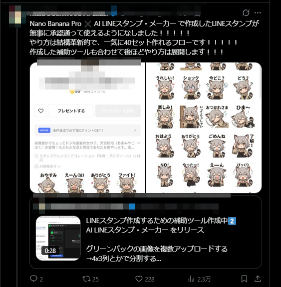 Nano Banana Proを使ってLINEスタンプ 作成