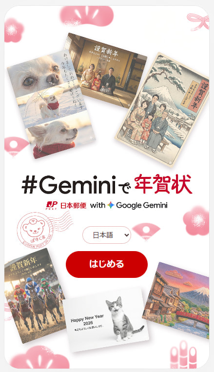 Gemini 年賀状