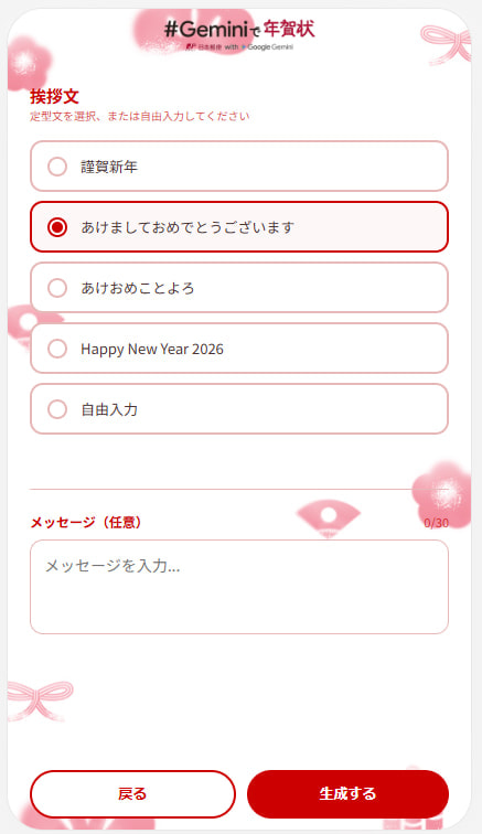 Gemini 年賀状