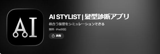 AI STYLIST 前髪加工