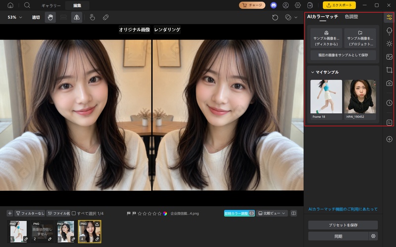 写真 を 反転 させる 方法