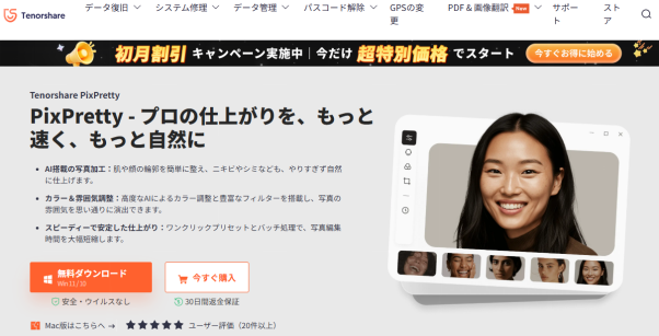 Tenorshare PixPretty AIソフト
