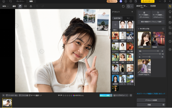AIカラーマッチで透明感を仕上げて保存する