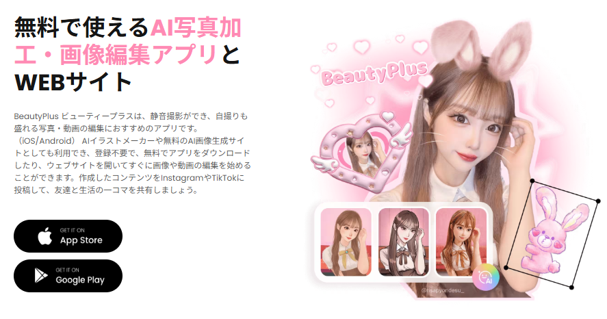 インスタ 画像 編集 おしゃれ BeautyPlus