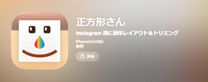 インスタ 画像 編集 おしゃれ 正方形さん