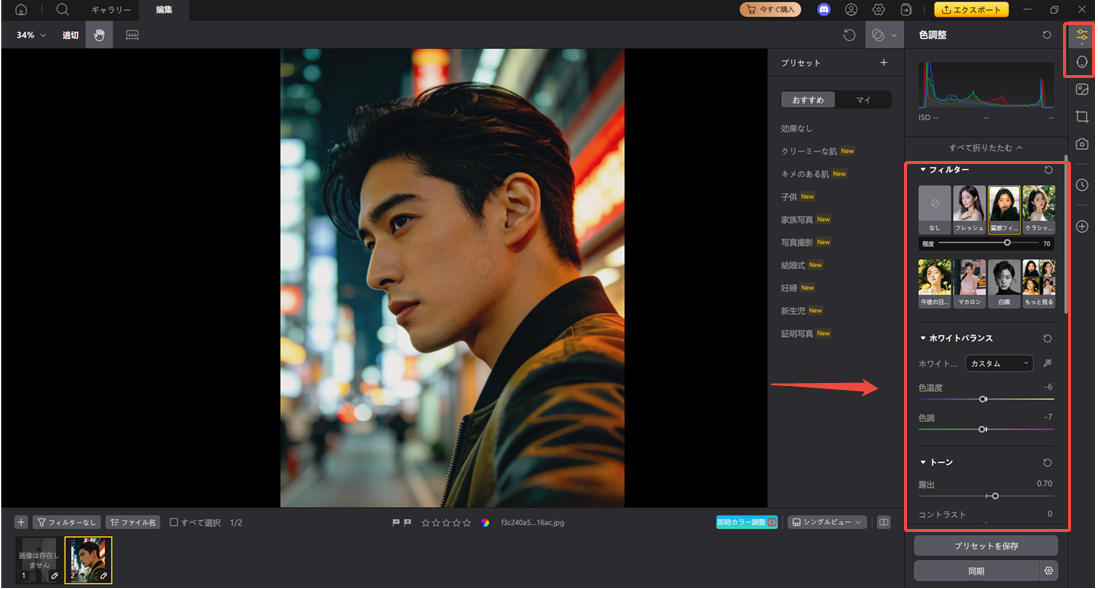 PixPretty 操作画面