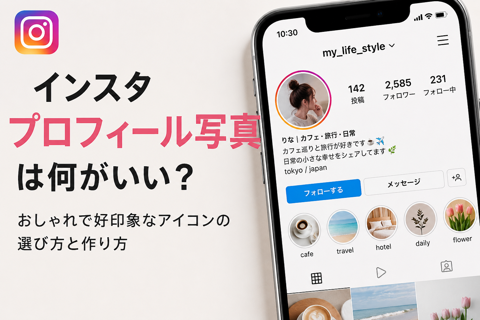 インスタプロフィール写真
