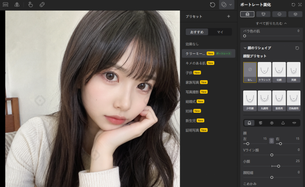 写真を読み込んでAIポートレート補正をかける