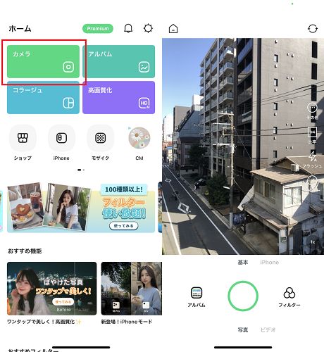 LINEカメラ 使い方