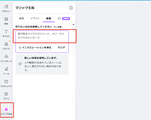 LINEクリスマス動画
