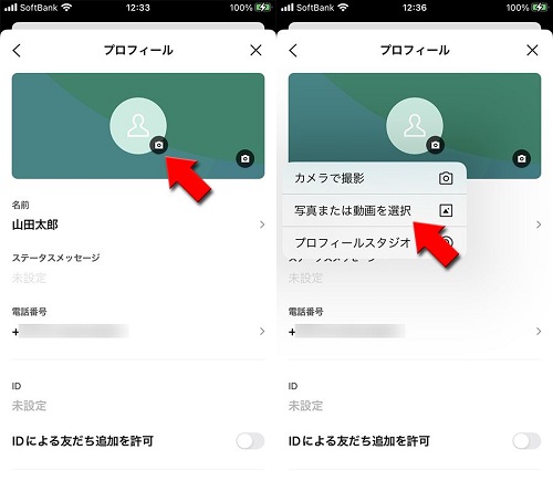 LINEアイコンを設定する