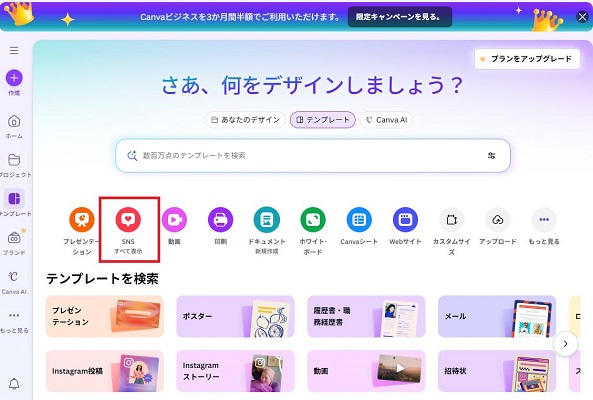 Canvaを使ったLINEプロフィール背景の作り方