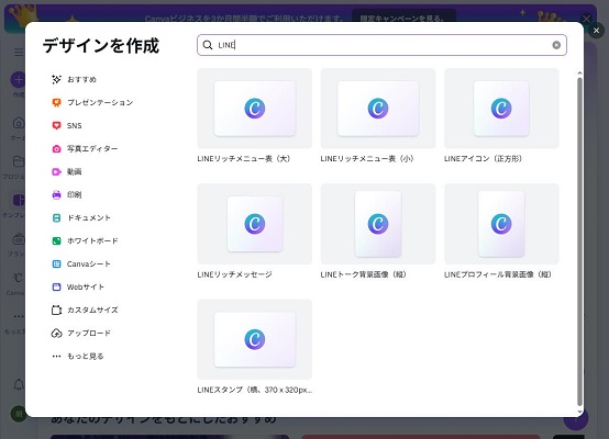 Canvaを使ったLINEプロフィール背景の作り方