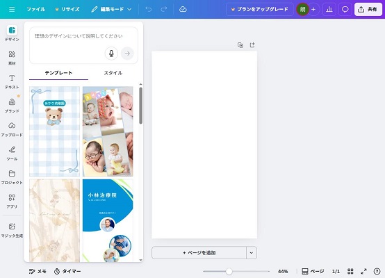 Canvaを使ったLINEプロフィール背景の作り方