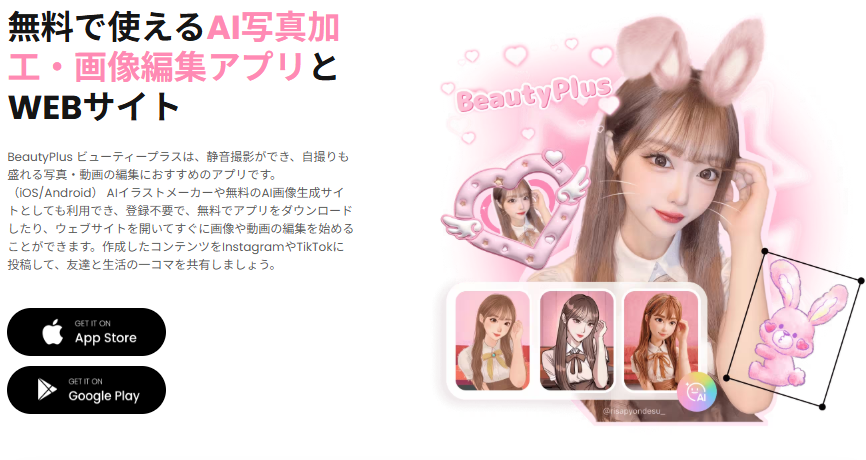 男 自 撮り アプリ BeautyPlus