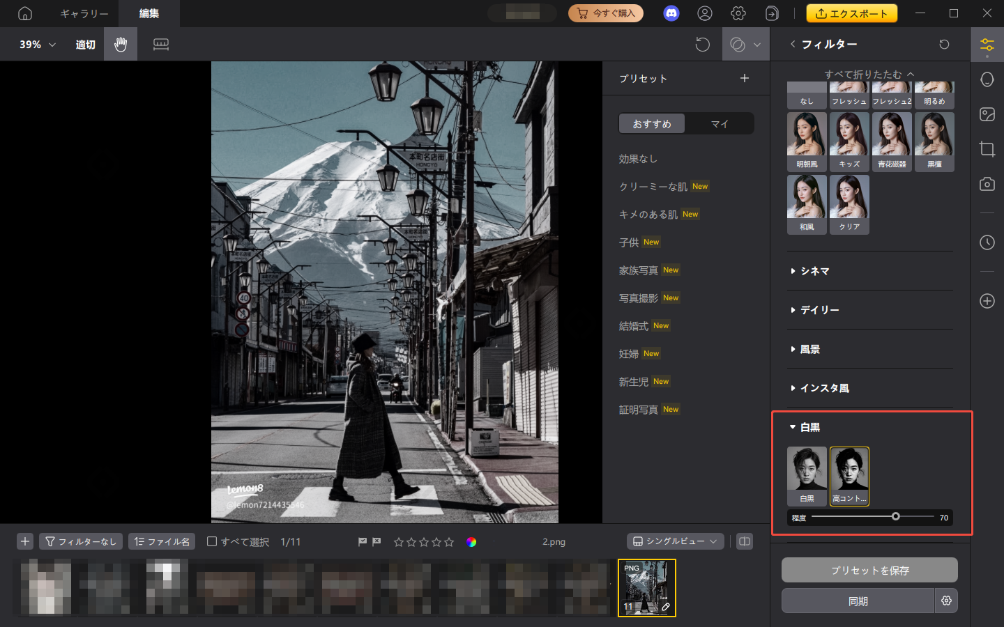 モノクロ加工 pixpretty