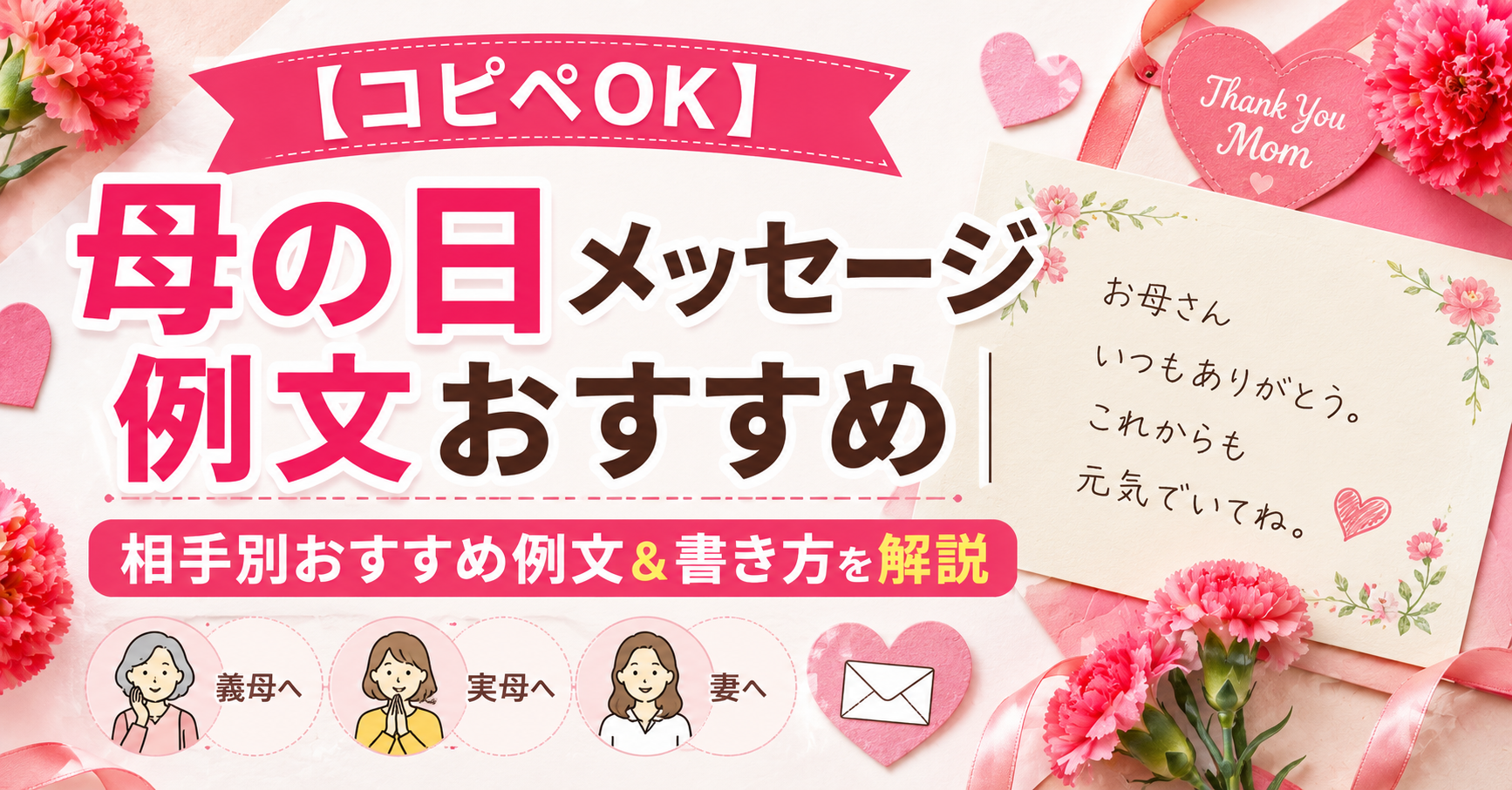 母 の 日 メッセージ 例文