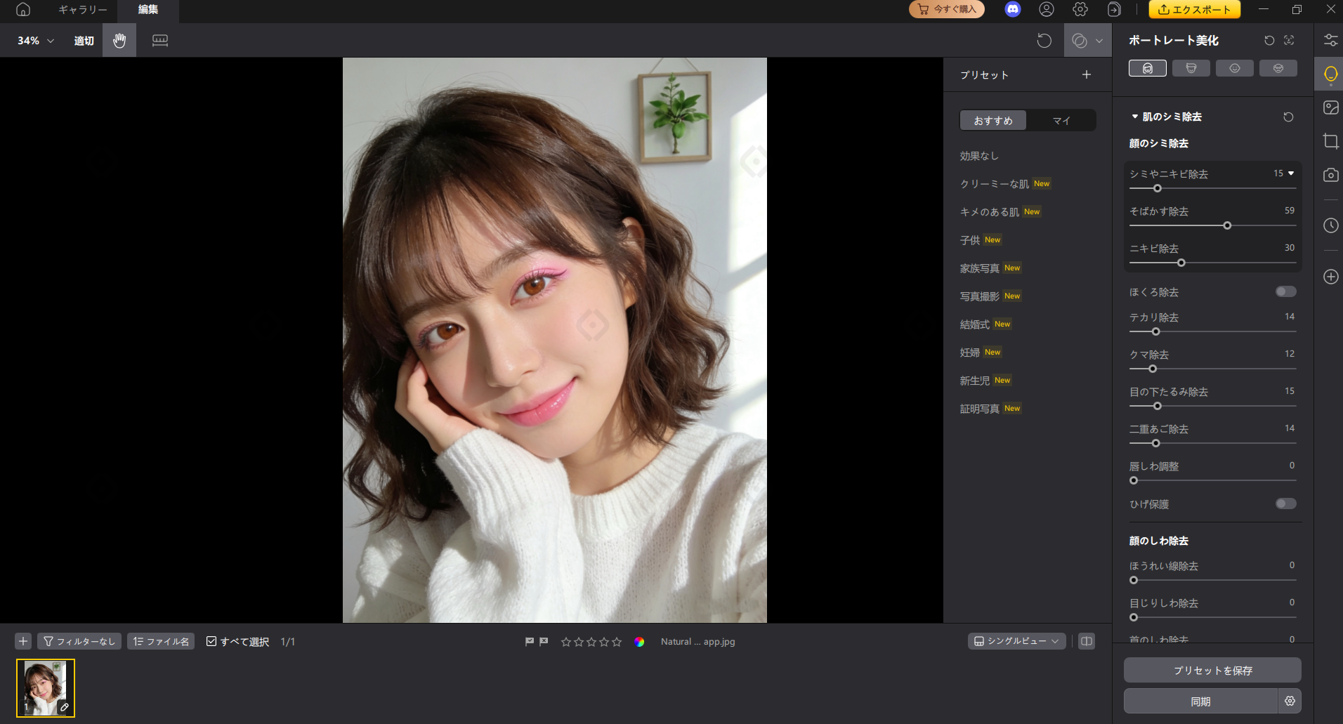 PixPretty　AI美化