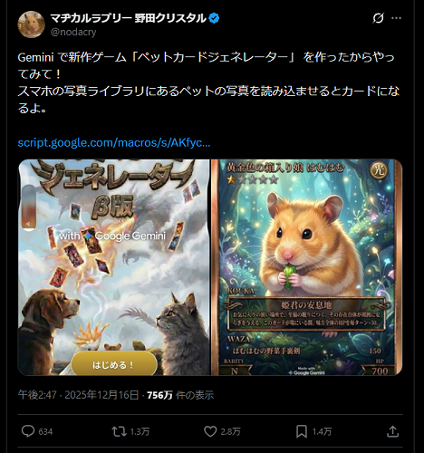 Geminiペットカードジェネレーター