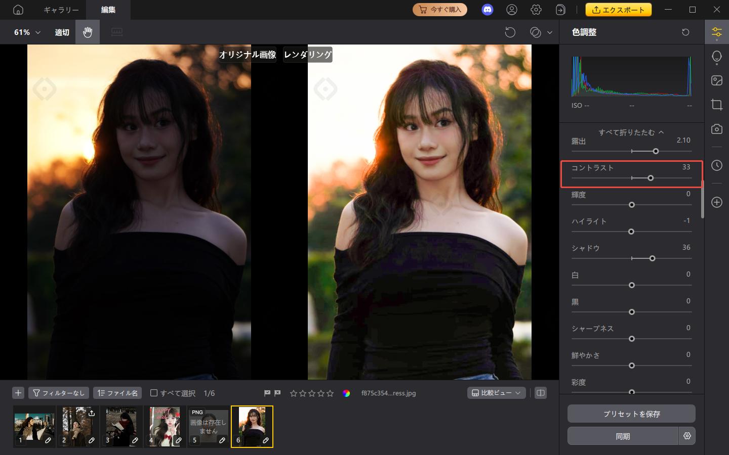 写真 逆光 補正 pixpretty
