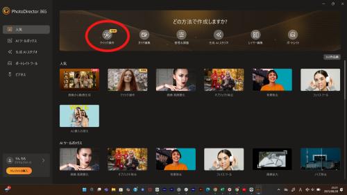 PhotoDirector クイック操作