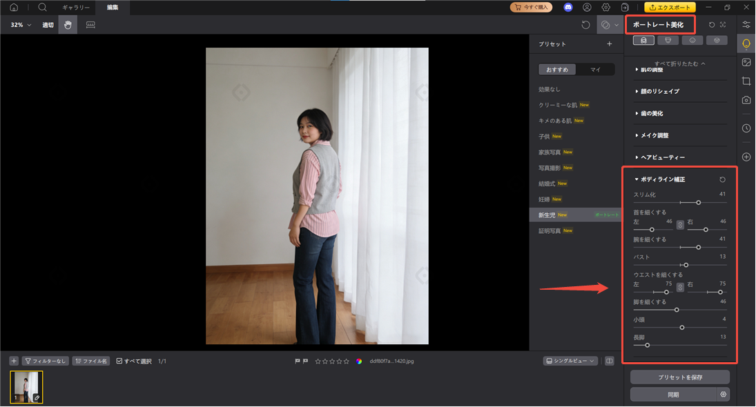 写真 痩せて見える 加工