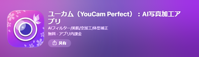 PixPretty　YouCam Perfect