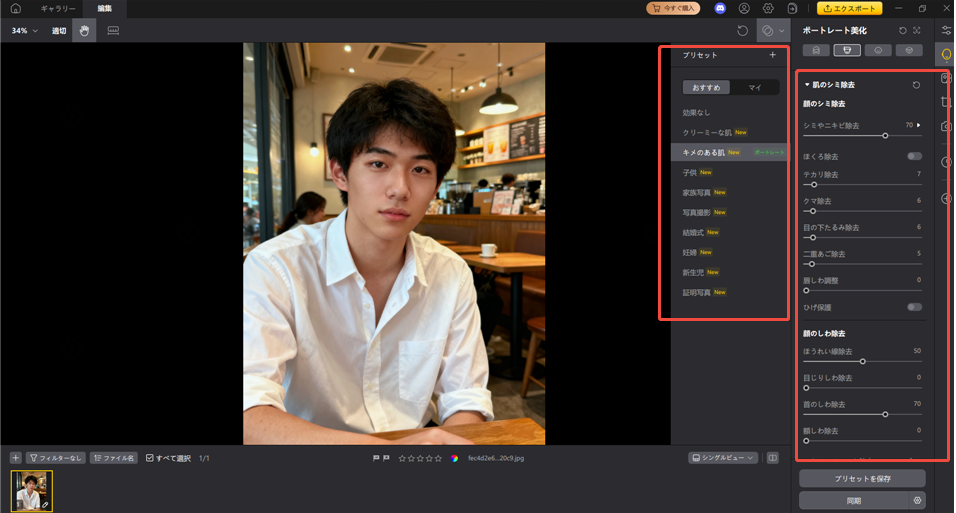 PixPretty　AI美化