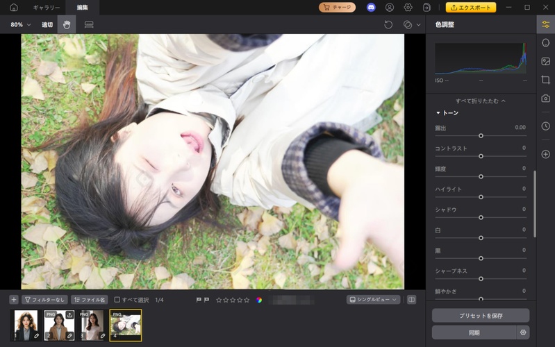 写真 白 飛び 補正