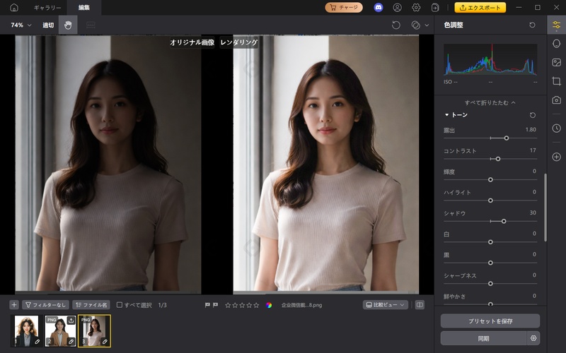 写真 影 消すアプリ