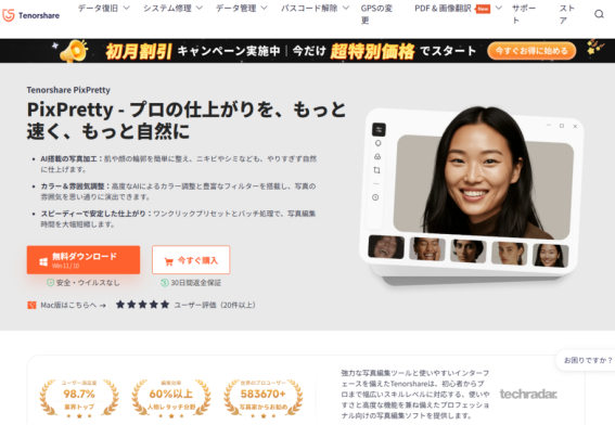 Tenorshare PixPrettyの公式HP
