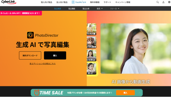 PhotoDirectorの公式ページ