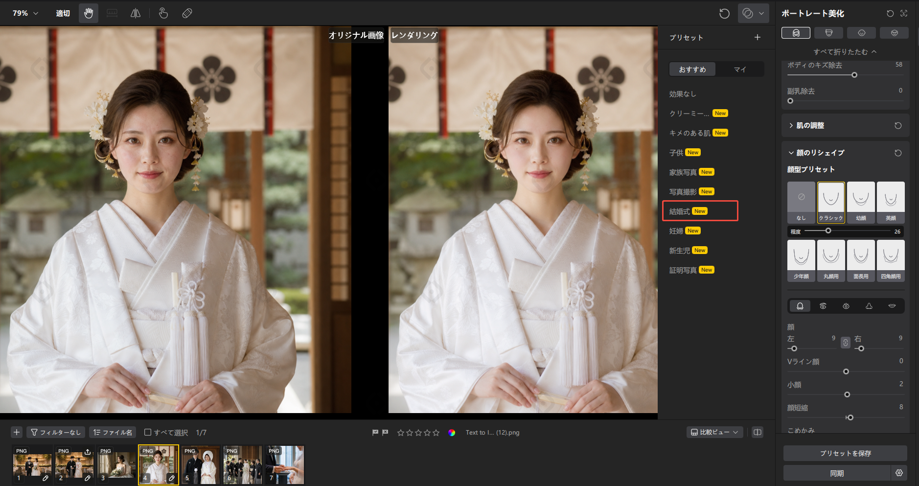 PixPrettyで自然な美肌補正を行った結婚式写真