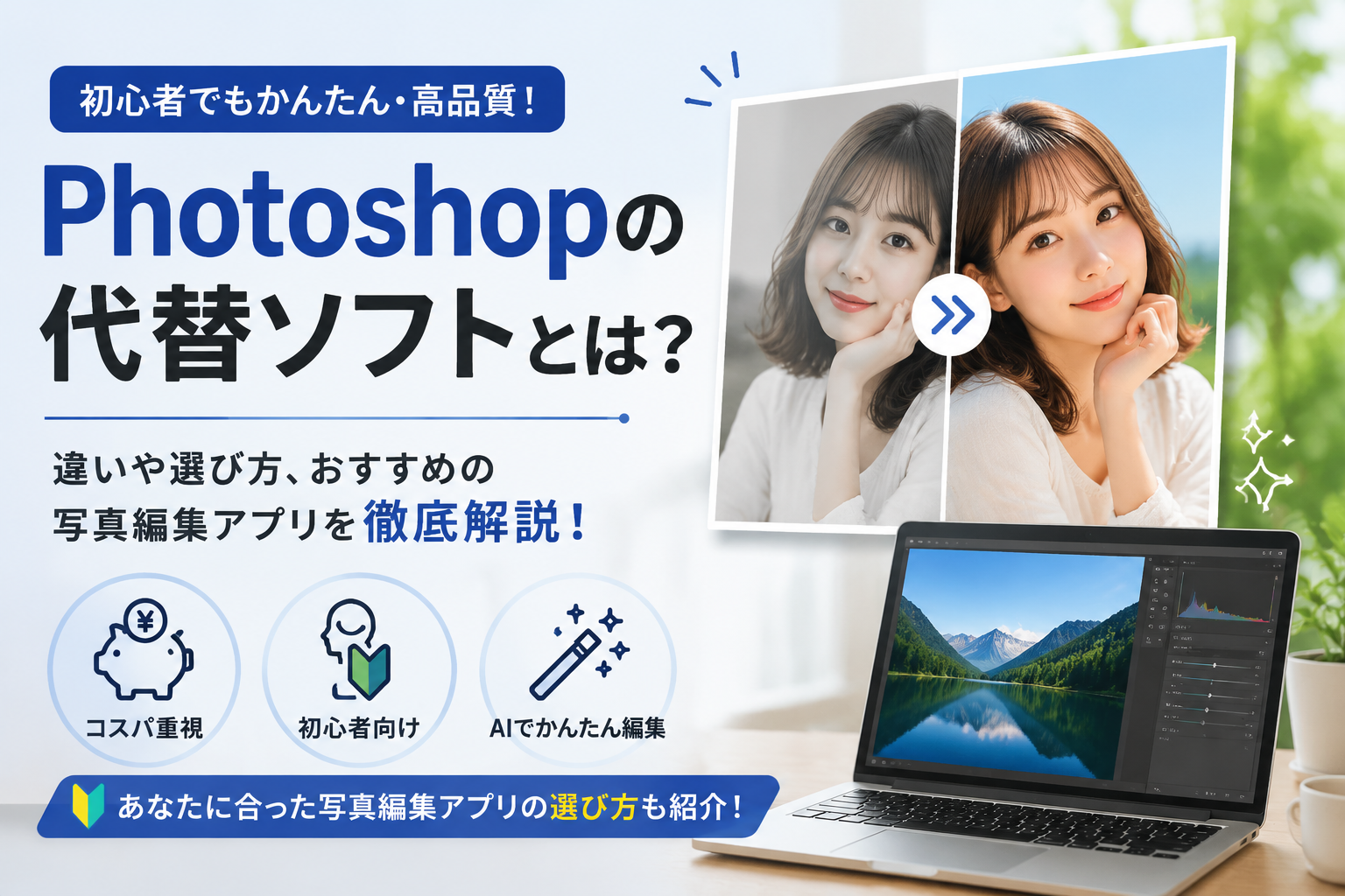 Photoshopの代替ソフト