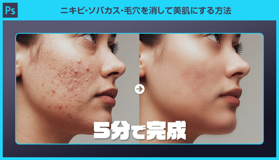 photoshop 肌 を 綺麗 に