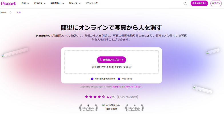 Picsartオンライン