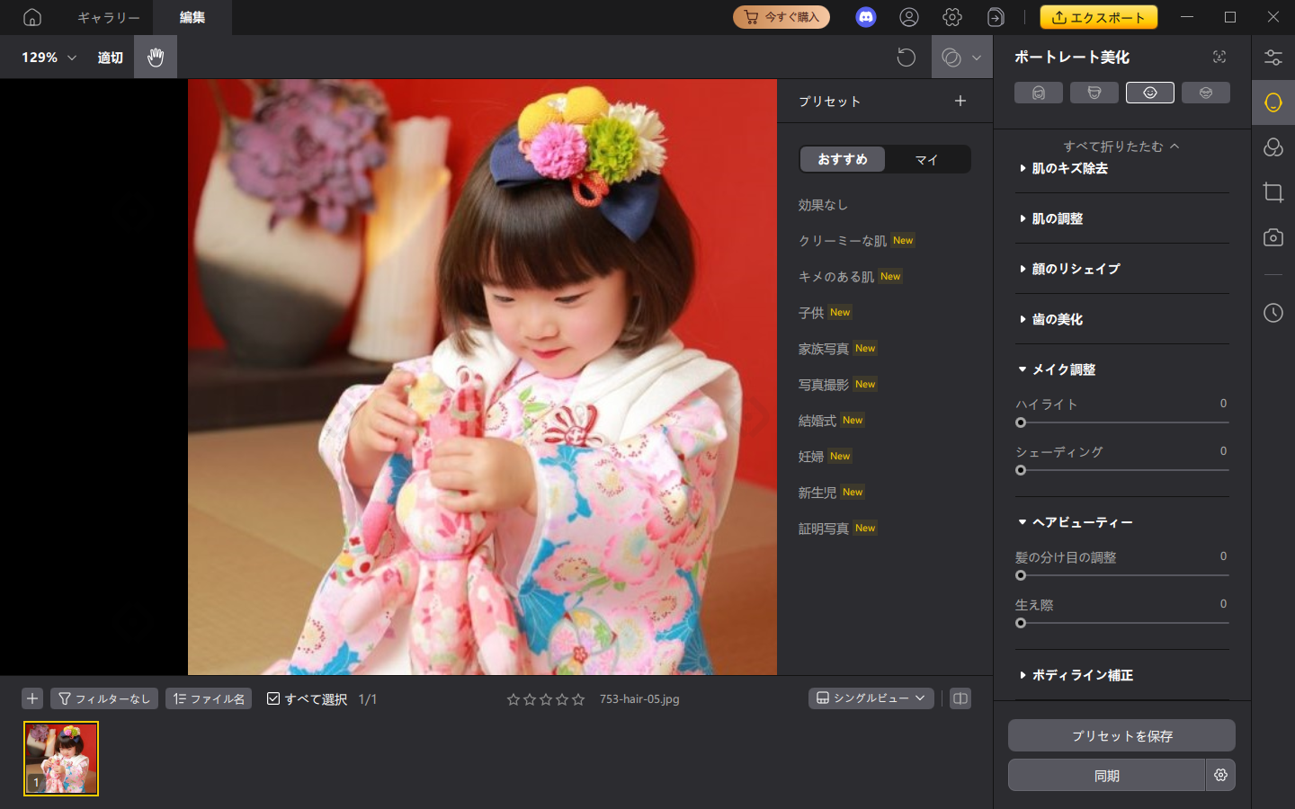 PixPretty　写真をインポート