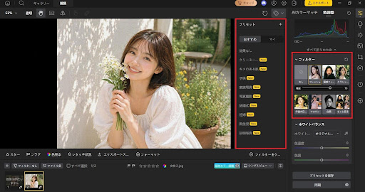 色味を揃えてインスタ風加工の方向性を決める