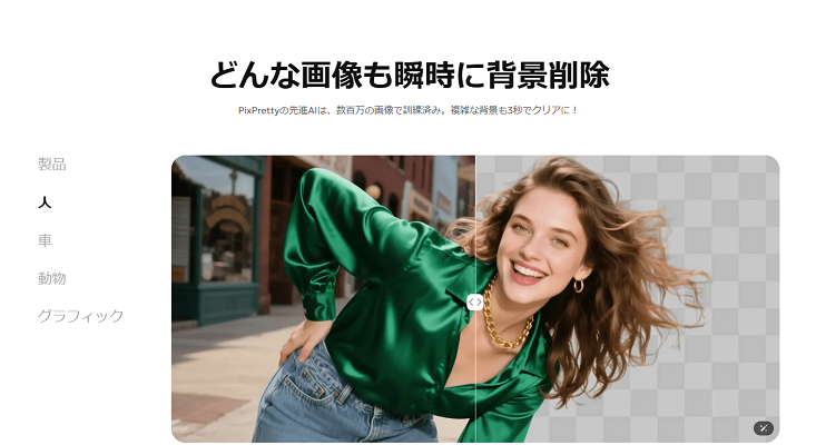 PixPrettyオンライン