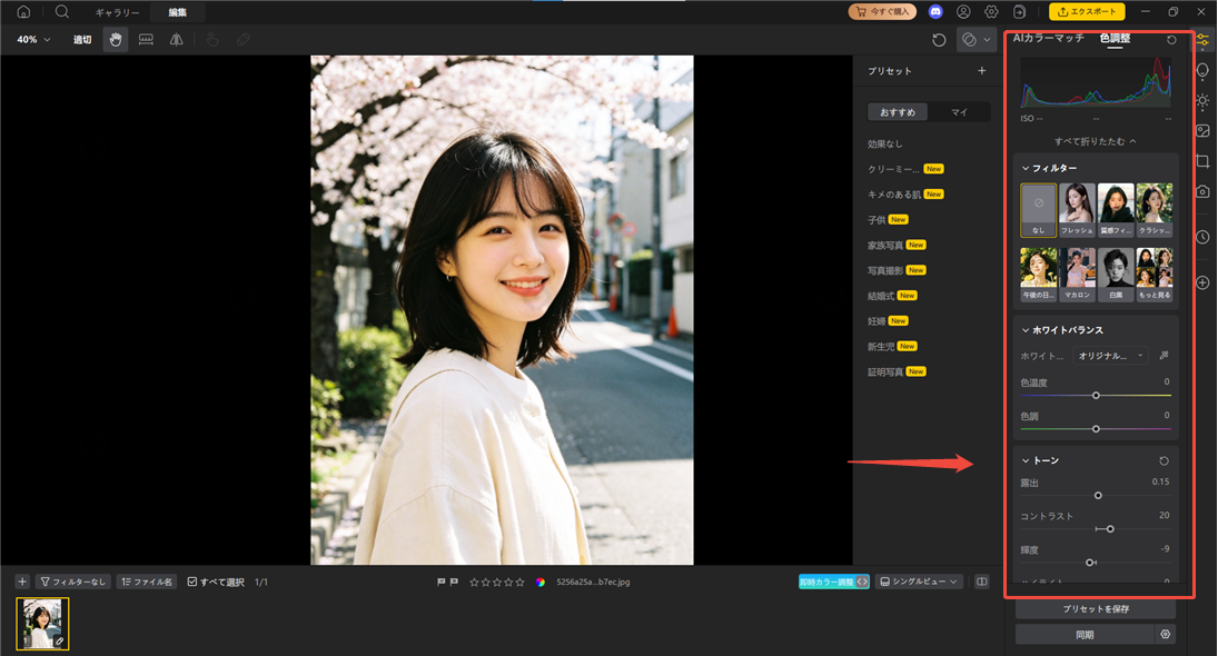 PixPretty 編集画面